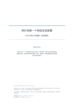 用灯泡做一个短信发送装置第一页预览