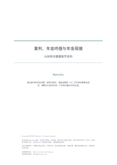 复利、年金终值与年金现值第一页预览