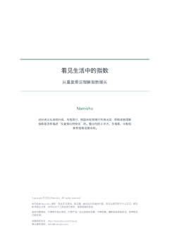 看见生活中的指数第一页预览